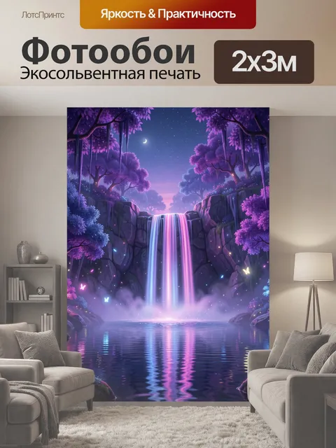 200 × 300 см · Экосольвентная печать