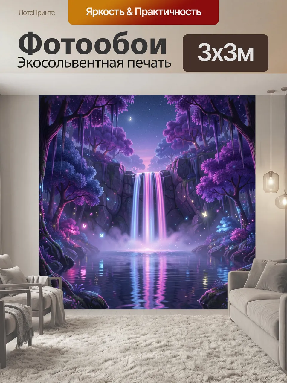Фотообои Сказочный водопад в лунном лесу. Фантазийная ночная сцена с сияющим каскадом, густыми деревьями и отр…
