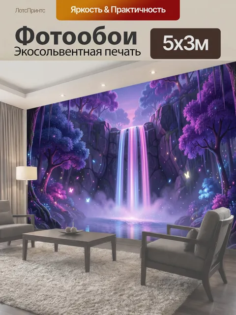 500 × 300 см · Экосольвентная печать