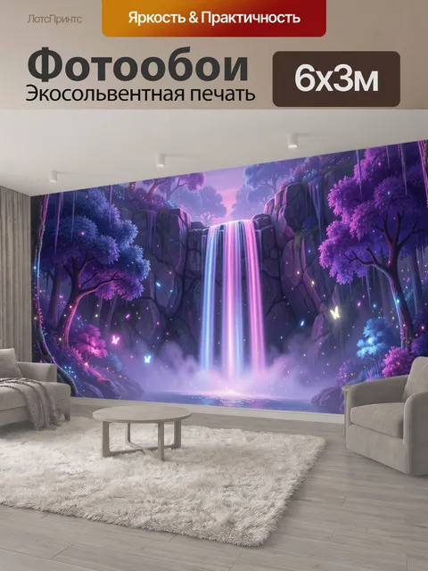 600 × 300 см · Экосольвентная печать