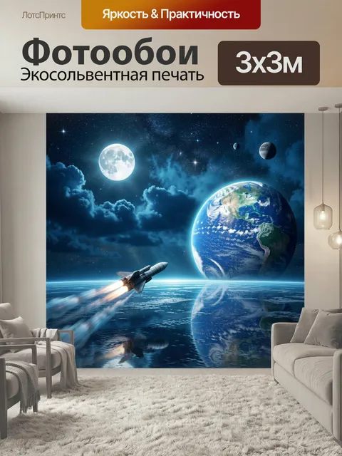 Фотообои Космический запуск над Землей. Футуристическая сцена с летящей ракетой над океаном, огромной планетой, Луной …