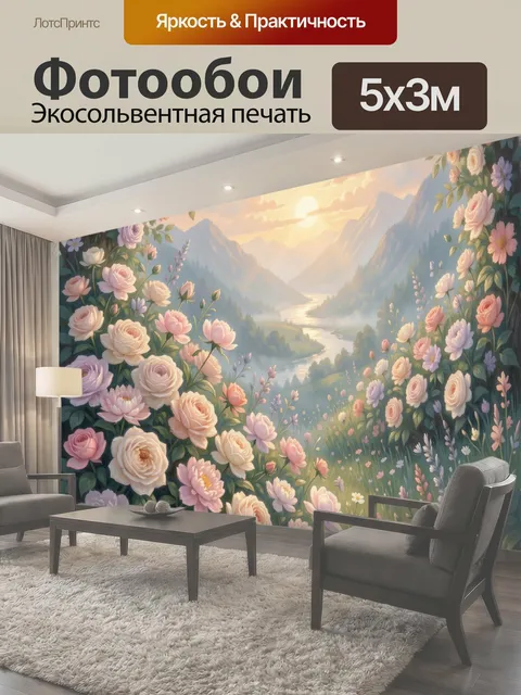 500 × 300 см · Экосольвентная печать