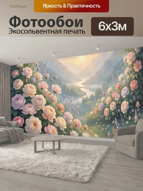 600 × 300 см · Экосольвентная печать