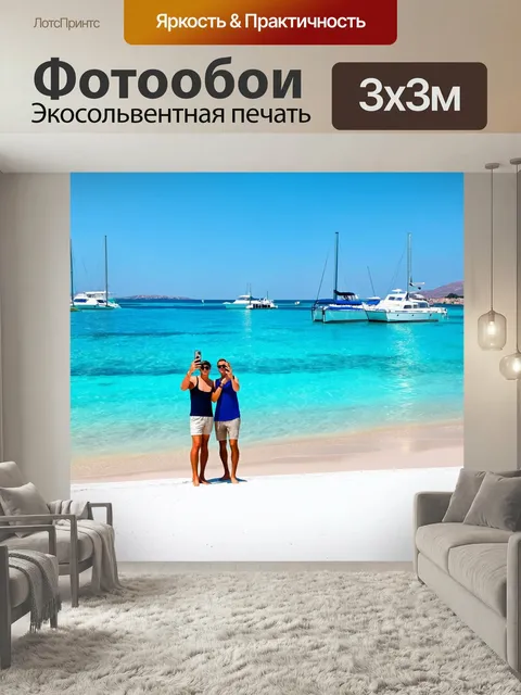 Фотообои Греция — типичный пляжный пейзаж с белым песком и ярко-синим морем, яхты на горизонте, пара людей делает селф…