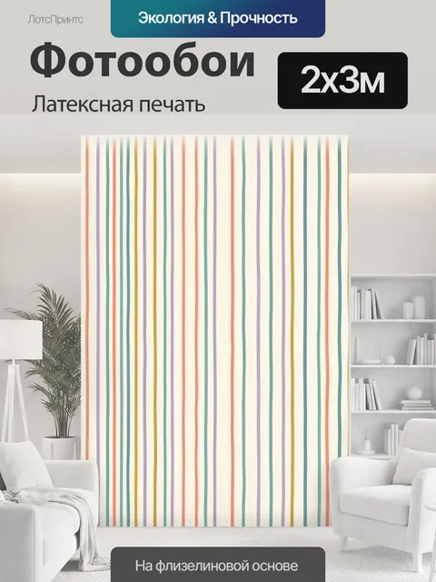 200 × 300 см · Латексная печать