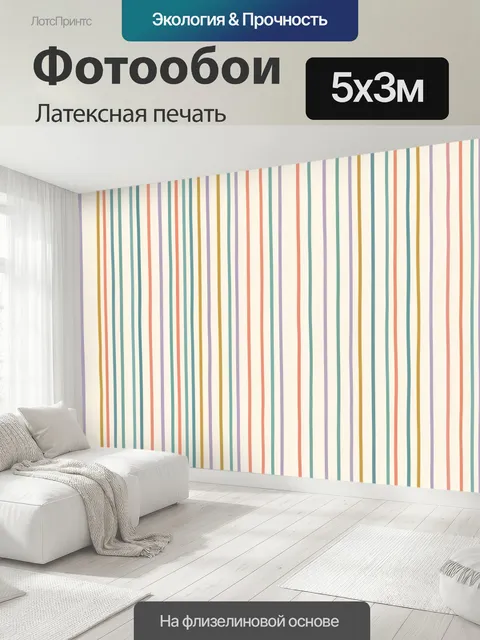500 × 300 см · Латексная печать