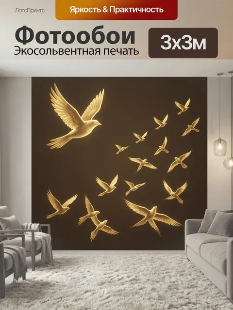 Фотообои Золотые птицы в полёте. Стая сияющих пернатых в динамичном полёте на тёмном фоне, мягкий свет, изящные силуэт…