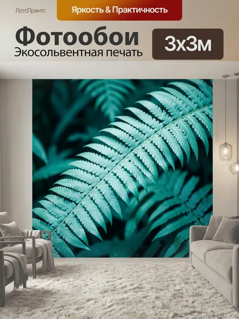 Фотообои Папоротник в бирюзовых тонах. Крупный план тропической листвы с ажурными вайями, мягким боке и глубоким тёмны…
