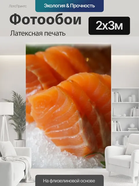 200 × 300 см · Латексная печать