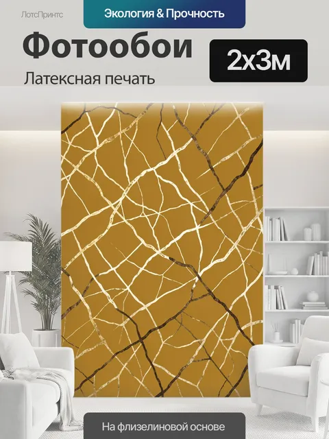 200 × 300 см · Латексная печать