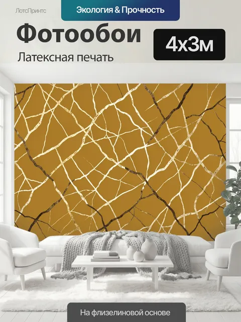 400 × 300 см · Латексная печать