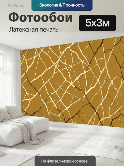 500 × 300 см · Латексная печать