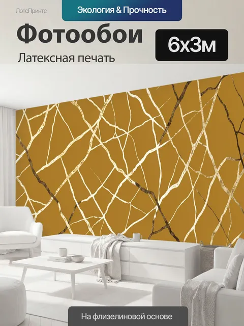 600 × 300 см · Латексная печать