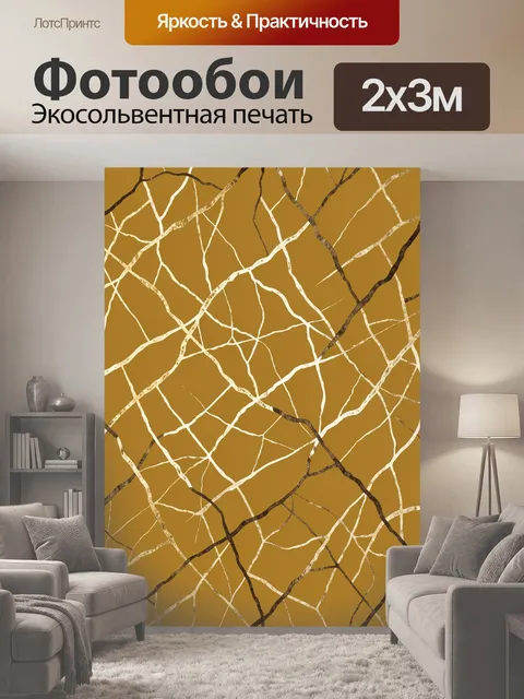 200 × 300 см · Экосольвентная печать