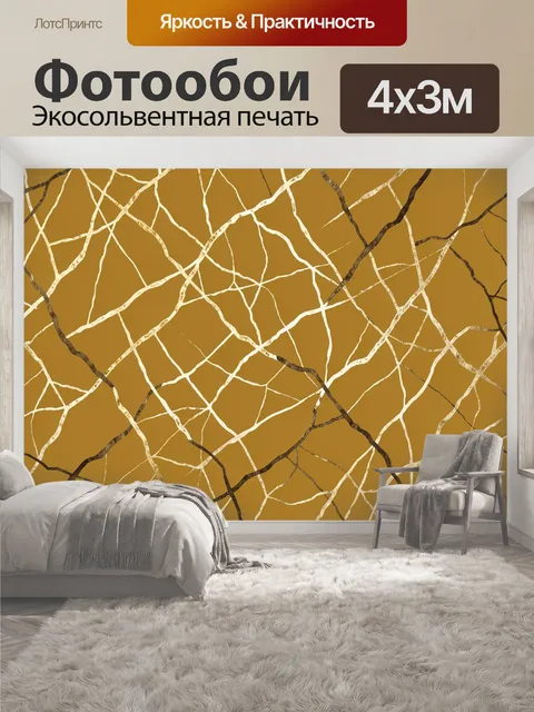 400 × 300 см · Экосольвентная печать