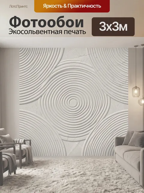 Фотообои Геометрические волны из тиснения