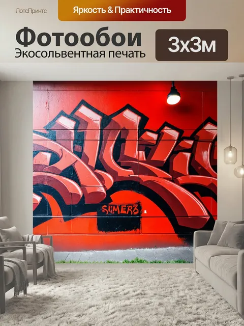 Фотообои Стена, покрытая красными и черными граффити, каждая деталь передает уличное искусство. используйте технику ст…