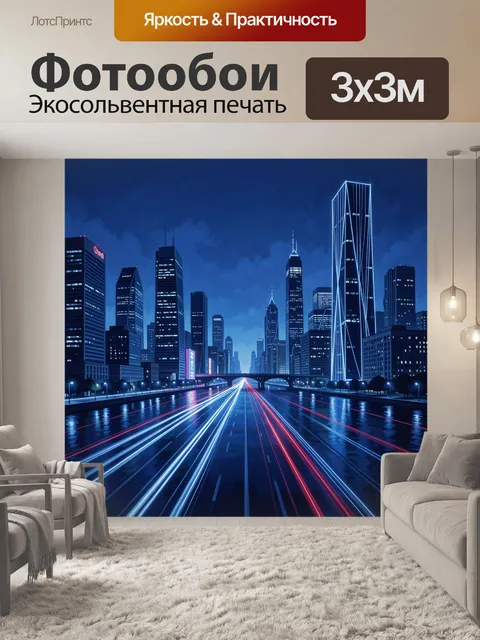 Фотообои Ночной мегаполис с световыми трассами. Силуэт небоскребов на синем ночном небе, мост и городские огни. Длинны…