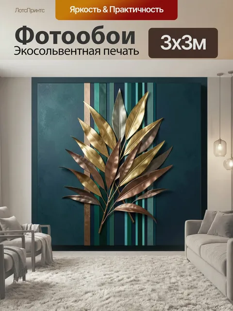 Фотообои Абстрактные листья в металлике. Объемная декоративная композиция с вытянутыми листьями в золотых, бронзовых и…