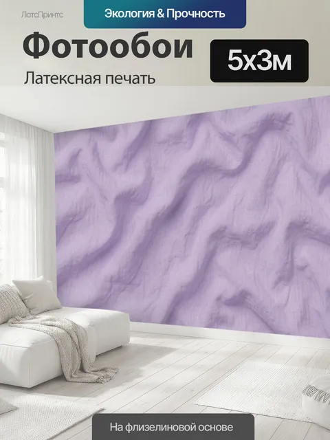 500 × 300 см · Латексная печать