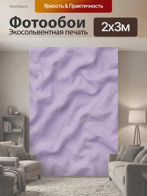 200 × 300 см · Экосольвентная печать