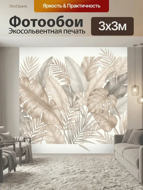 Фотообои Тропические листья в бежевых тонах. Нежная ботаническая композиция с крупными экзотическими листьями и пальмо…