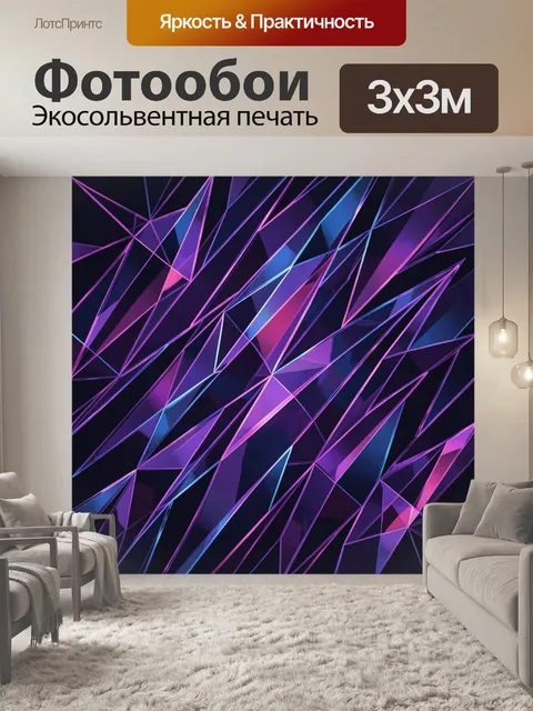 Фотообои Геометрические кристаллы в неоне. Абстрактный гранисто-лучевой узор из треугольных кристаллов: фиолетовые, си…