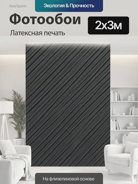 200 × 300 см · Латексная печать
