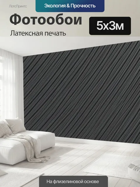 500 × 300 см · Латексная печать