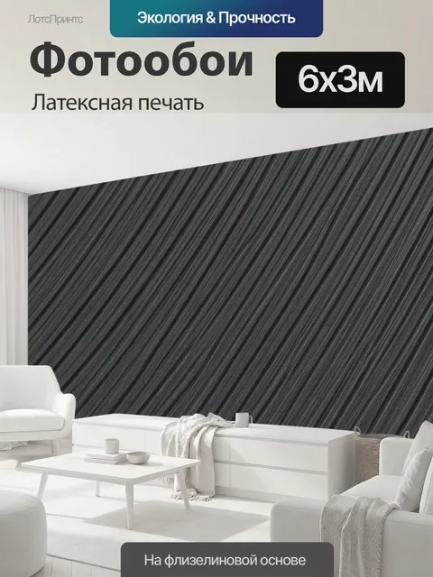 600 × 300 см · Латексная печать