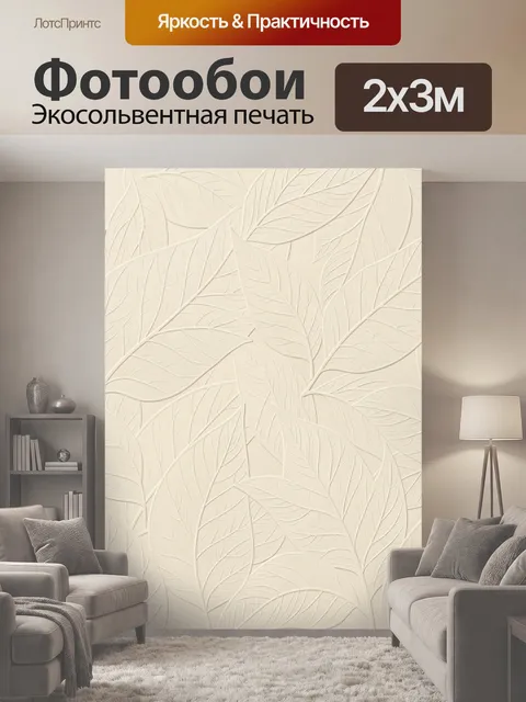 200 × 300 см · Экосольвентная печать