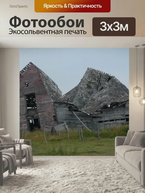 Фотообои Сарай, перхоть, распадаться