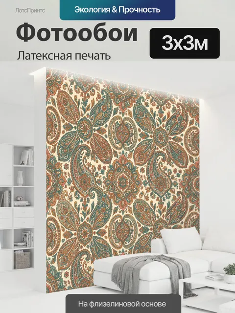 300 × 300 см · Латексная печать