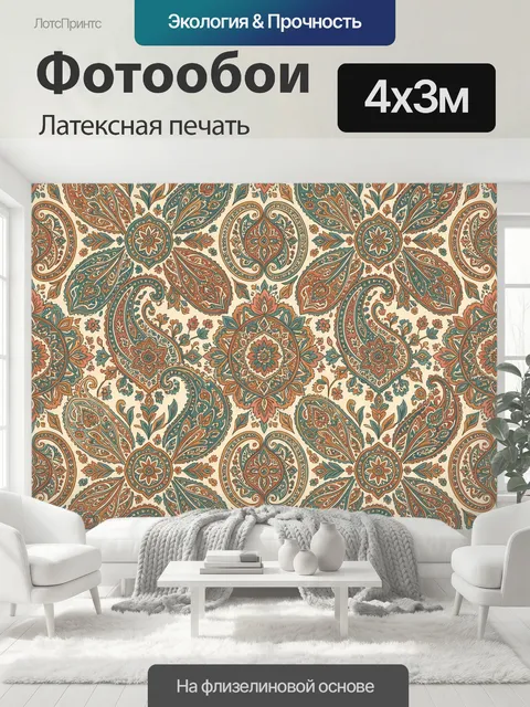 400 × 300 см · Латексная печать