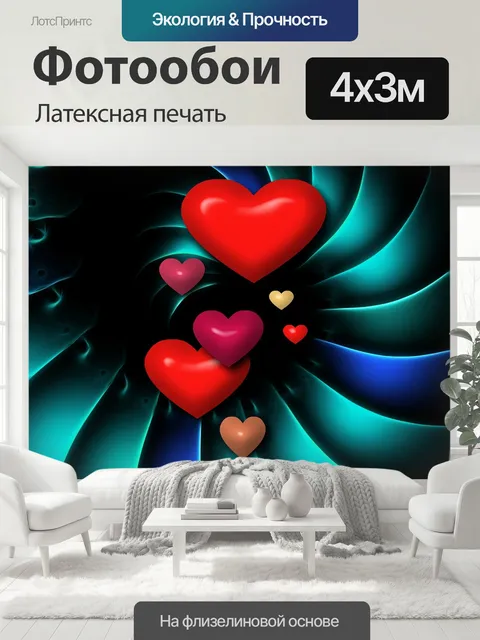 400 × 300 см · Латексная печать
