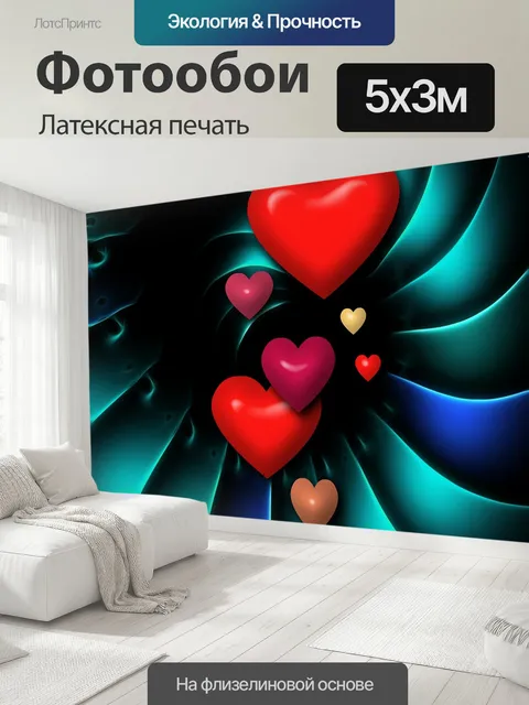 500 × 300 см · Латексная печать
