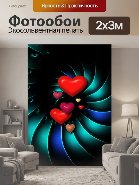 200 × 300 см · Экосольвентная печать