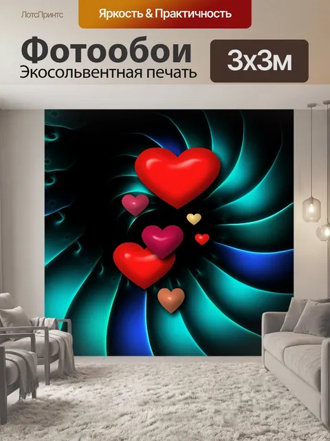 Фотообои Сердце, любовь, фрактал