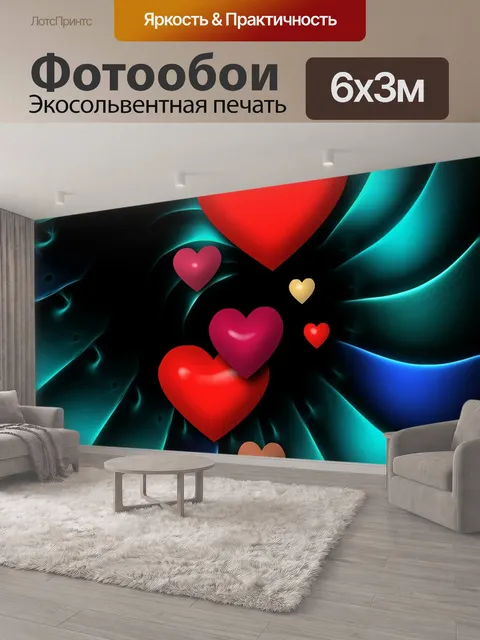 600 × 300 см · Экосольвентная печать