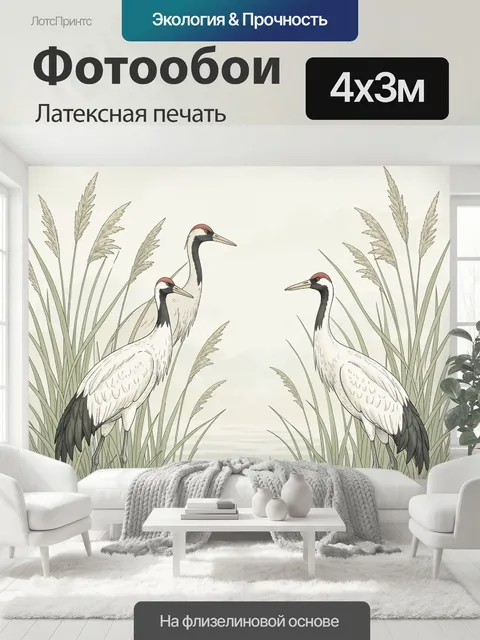 400 × 300 см · Латексная печать