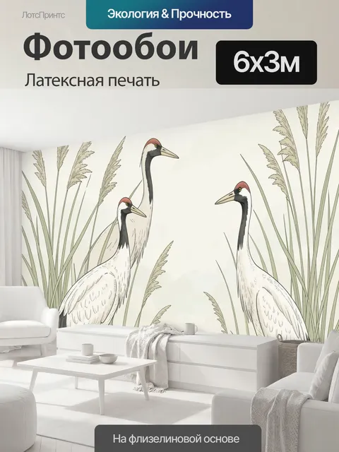 600 × 300 см · Латексная печать