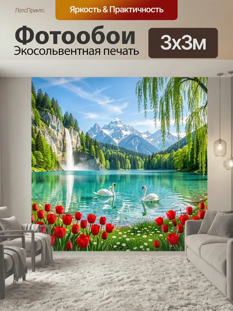 Фотообои Альпийский пейзаж с лебедями. Живописная горная панорама с бирюзовой водой, водопадом, снежными вершинами и х…