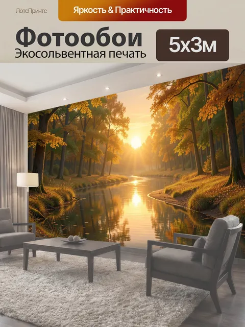 Фотообои Осенний лес с рекой на закате