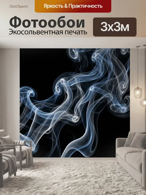 Фотообои Светящиеся дымовые завитки на чёрном фоне