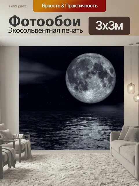 Фотообои Луна, ночь, отражение