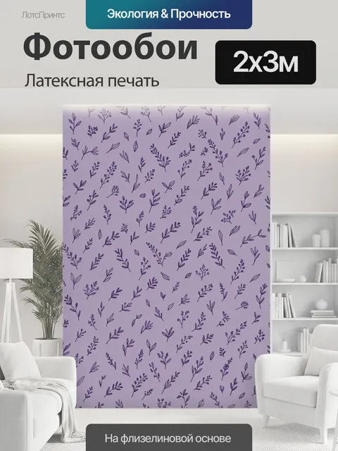 200 × 300 см · Латексная печать