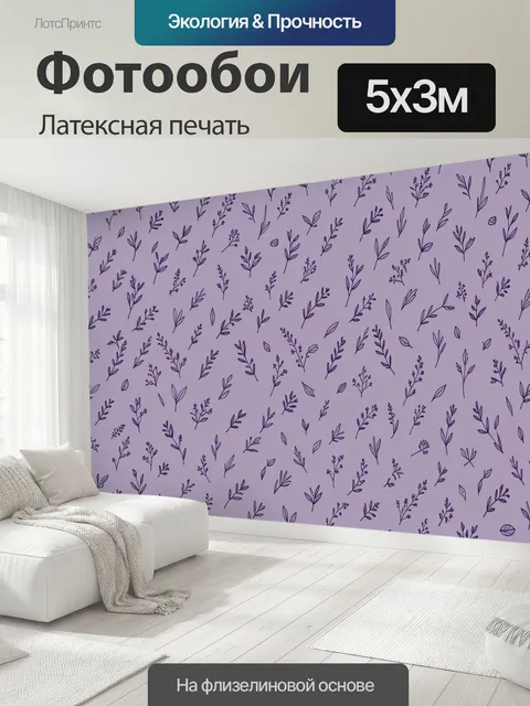500 × 300 см · Латексная печать