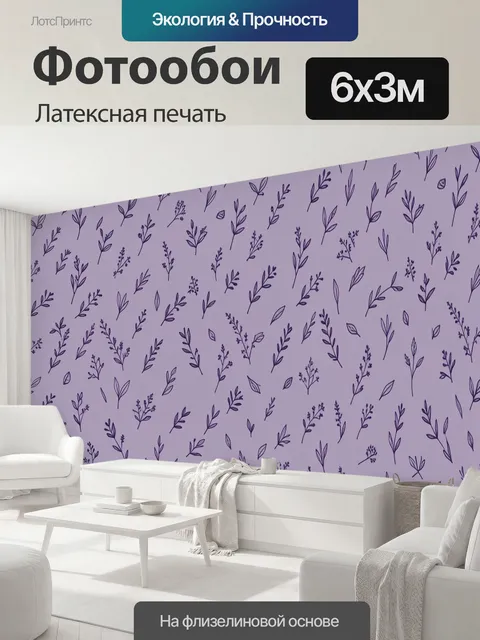 600 × 300 см · Латексная печать
