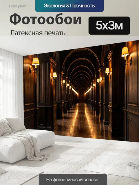 500 × 300 см · Латексная печать