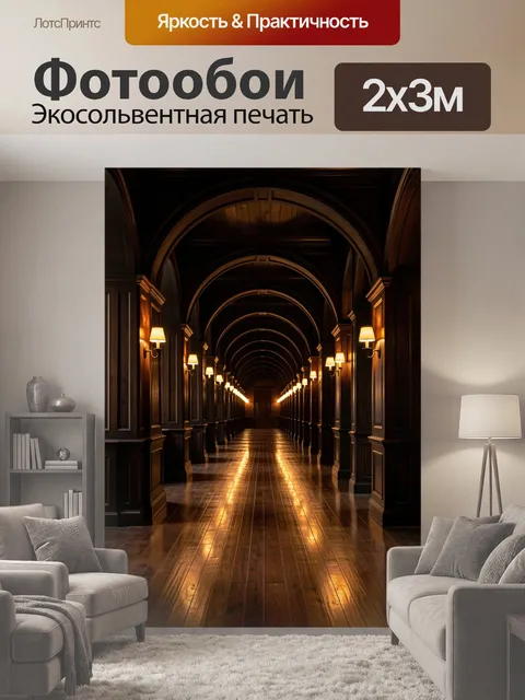 200 × 300 см · Экосольвентная печать